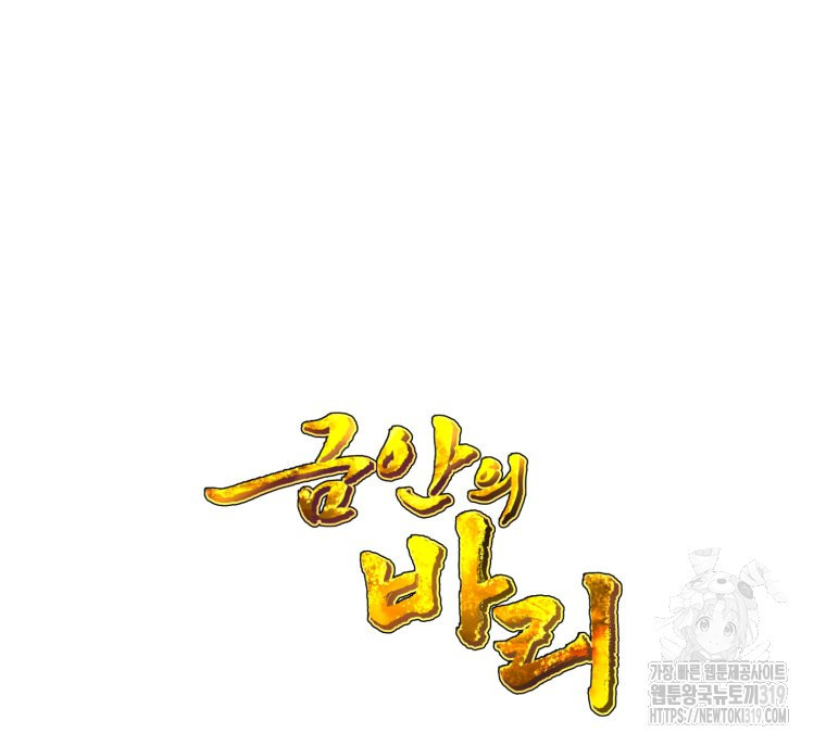 금안의 바리 23화 - 웹툰 이미지 125