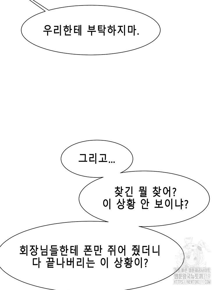 라 모스카 54화 - 웹툰 이미지 135