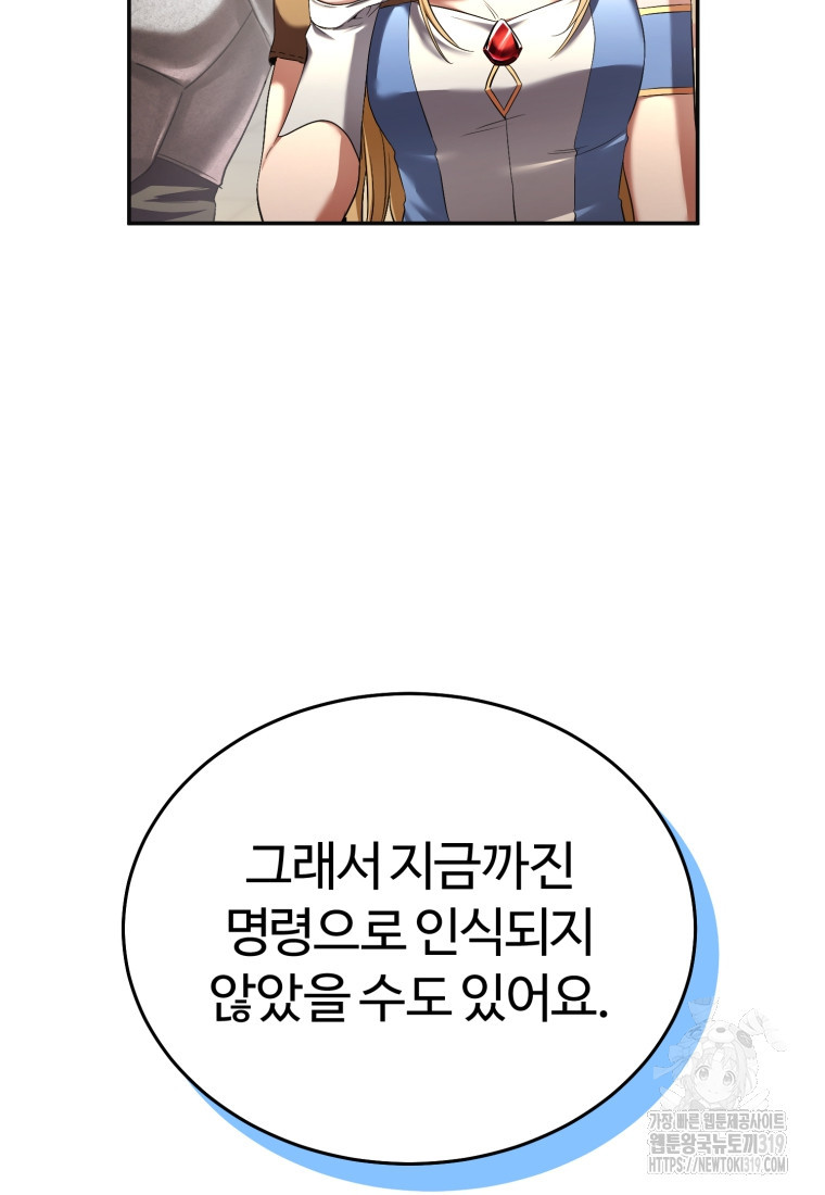 만렙으로 사는 법 77화 - 웹툰 이미지 22