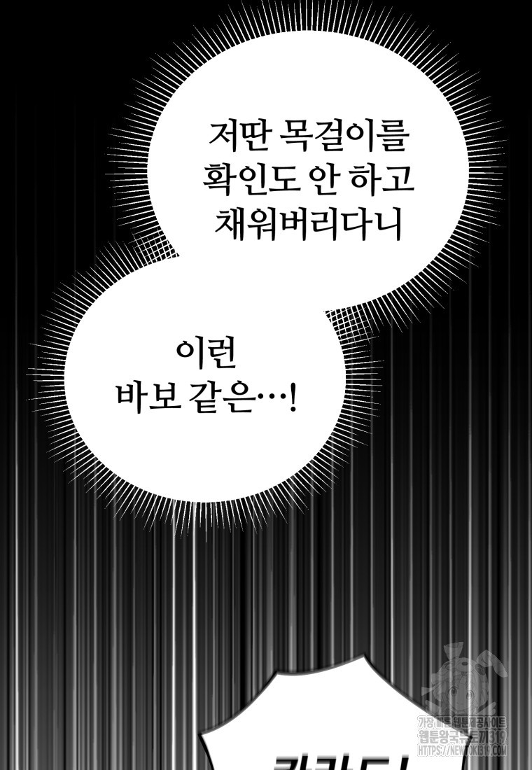 만렙으로 사는 법 77화 - 웹툰 이미지 33