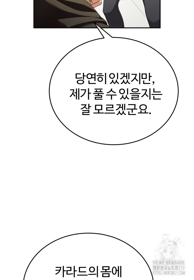 만렙으로 사는 법 77화 - 웹툰 이미지 53