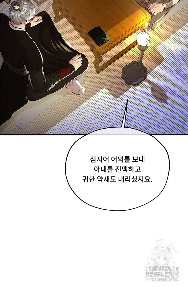 폭군 천제님께 간택되기 싫었습니다만만 84화 - 웹툰 이미지 23