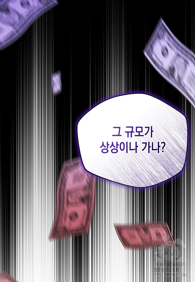 밀리어네어 레이디 37화 - 웹툰 이미지 80