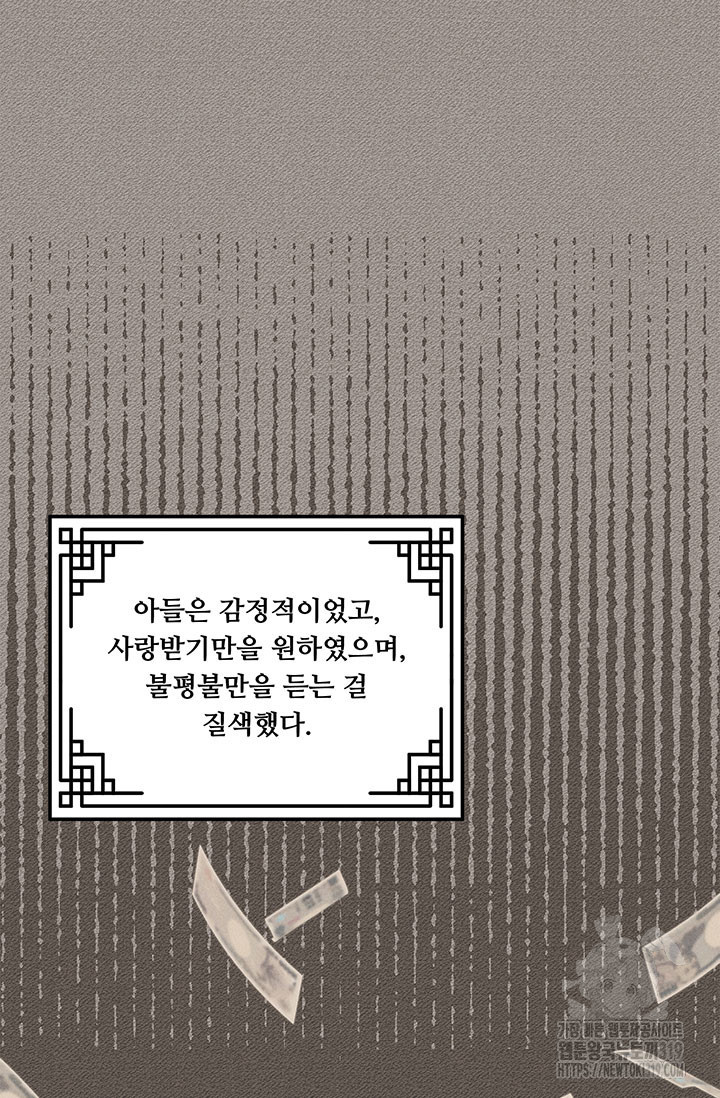 폭군 천제님께 간택되기 싫었습니다만만 84화 - 웹툰 이미지 58