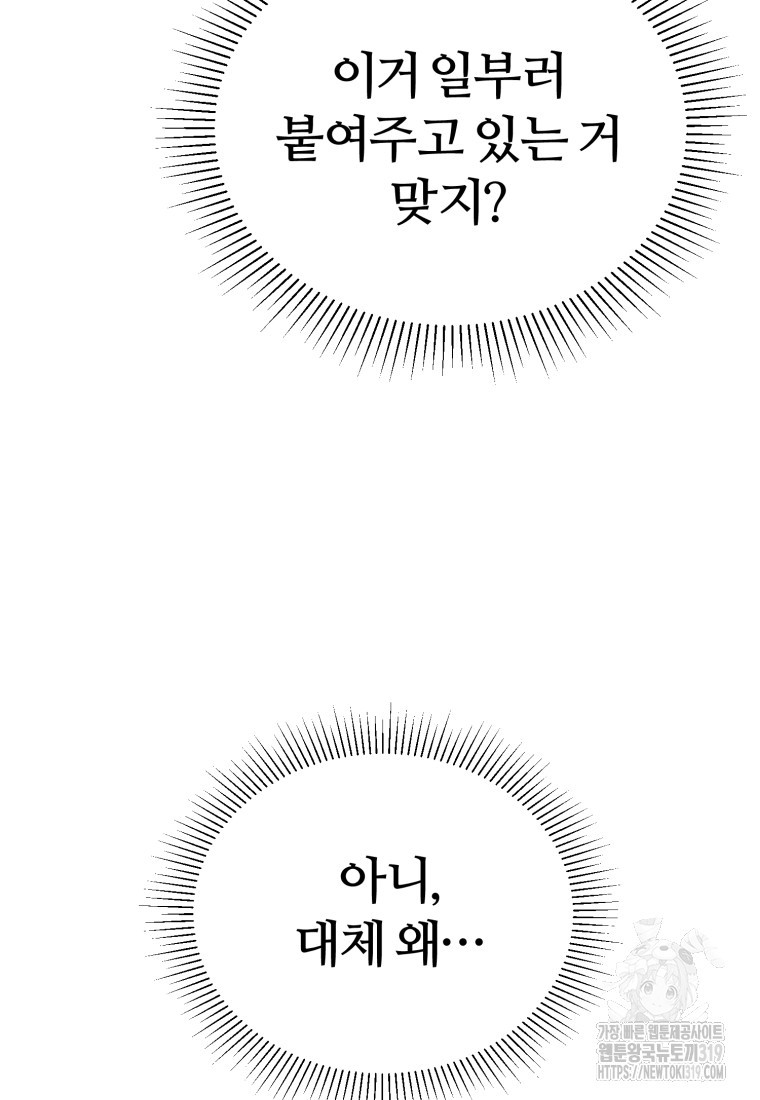 만렙으로 사는 법 77화 - 웹툰 이미지 98