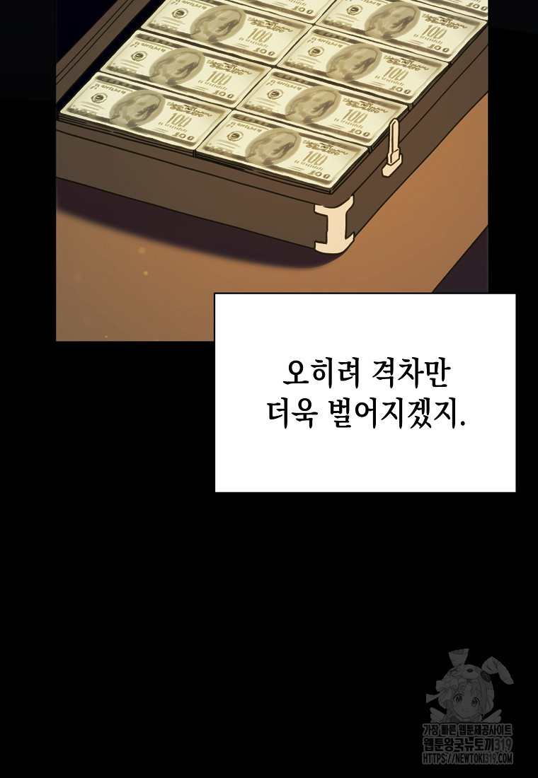 밀리어네어 레이디 37화 - 웹툰 이미지 96