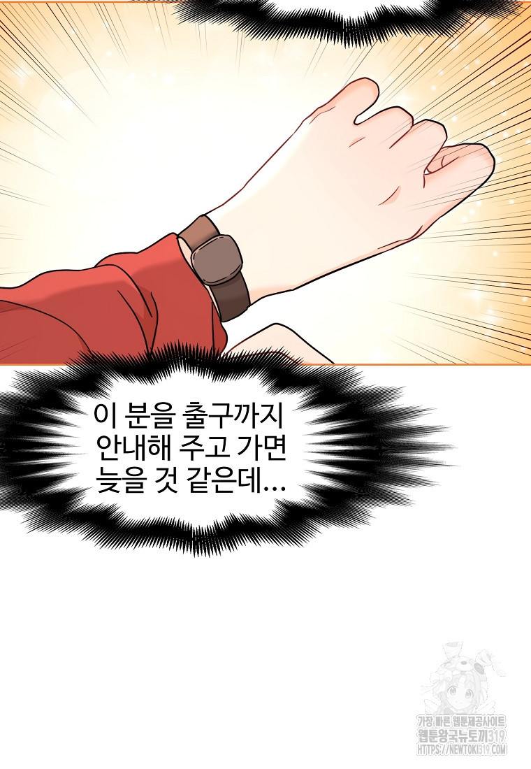 삼각산 선녀탕 39화 - 웹툰 이미지 71