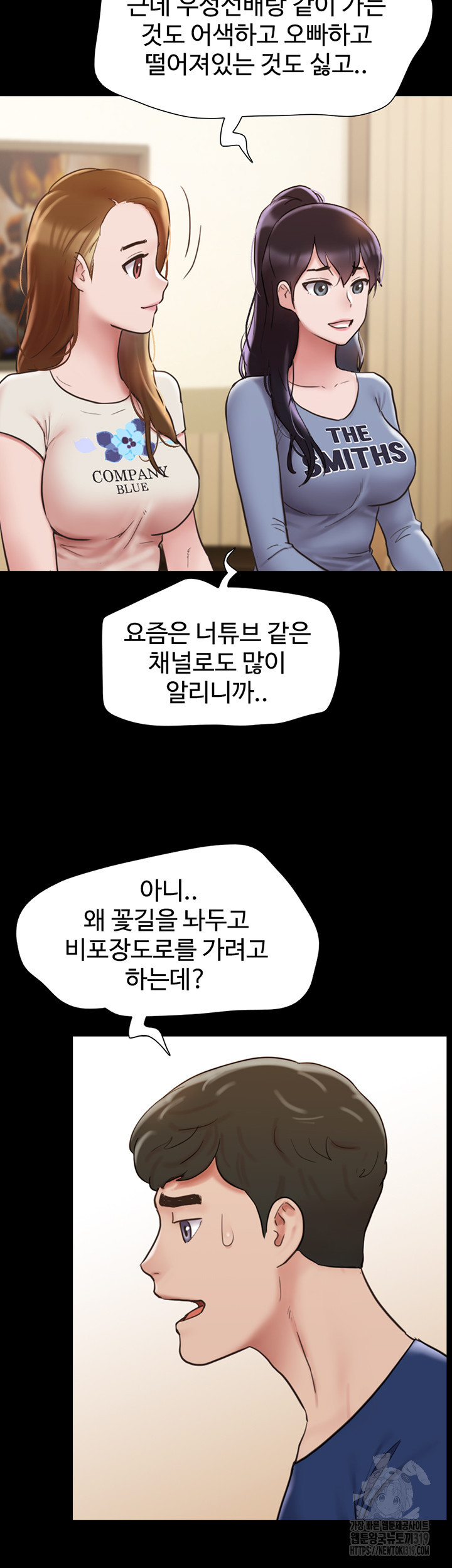 놓칠 수 없는 38화 - 웹툰 이미지 9