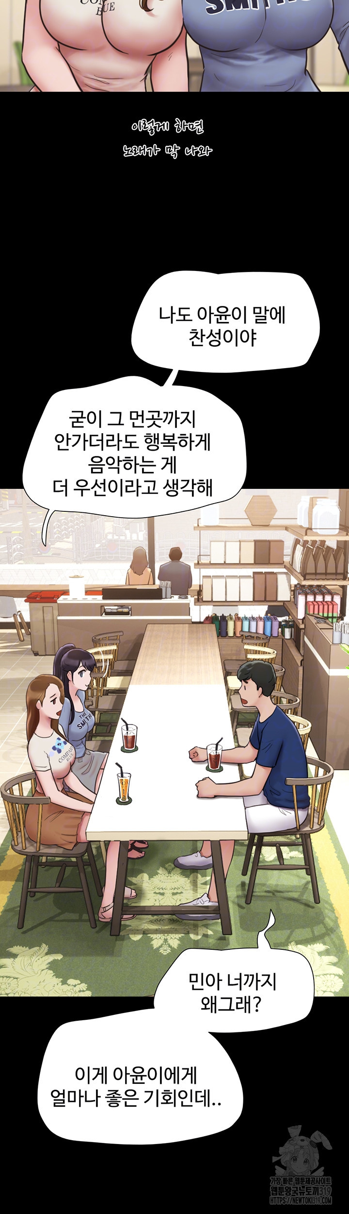 놓칠 수 없는 38화 - 웹툰 이미지 11