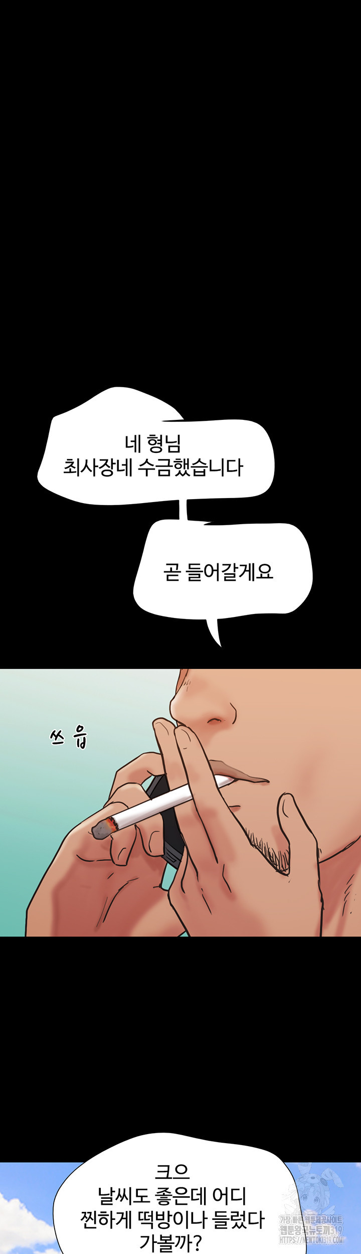 놓칠 수 없는 38화 - 웹툰 이미지 55