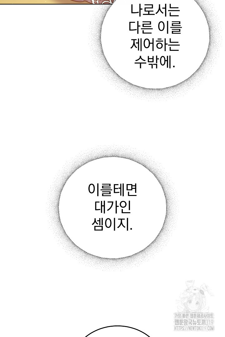 어느 날 악녀가 말했다 47화 - 웹툰 이미지 43