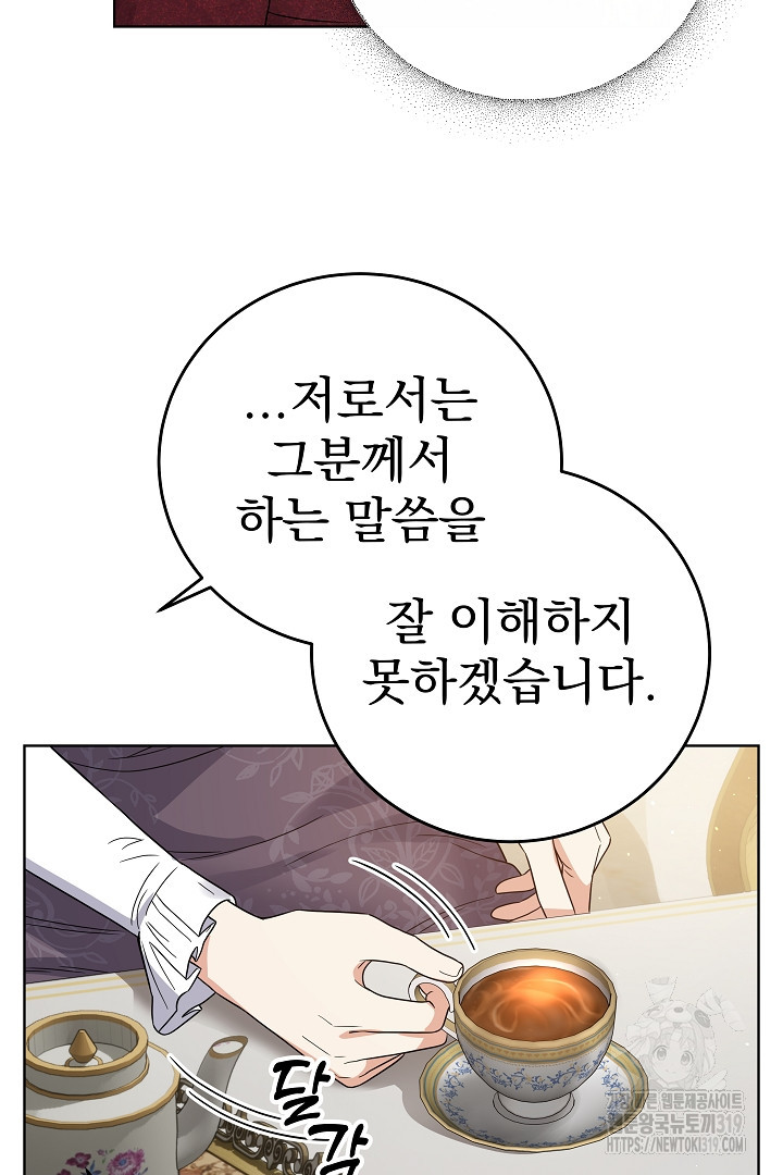 어느 날 악녀가 말했다 47화 - 웹툰 이미지 69