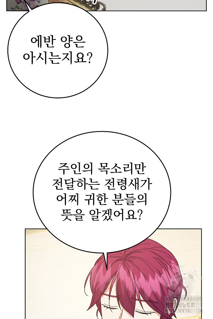 어느 날 악녀가 말했다 47화 - 웹툰 이미지 70