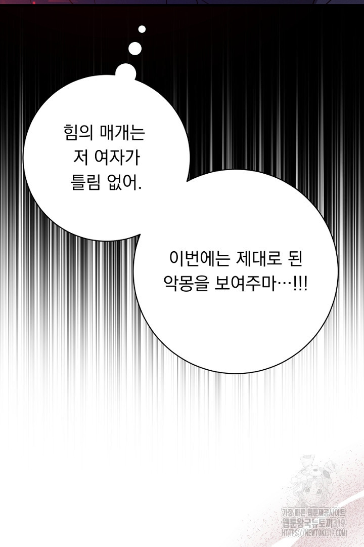 시한부 집착 남주가 너무 건강해졌다 48화 - 웹툰 이미지 114