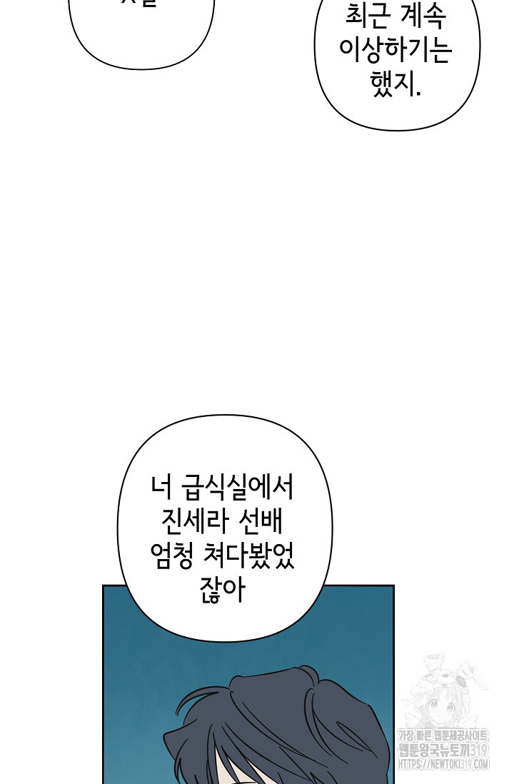 선배는 우울해! 21화 - 웹툰 이미지 32