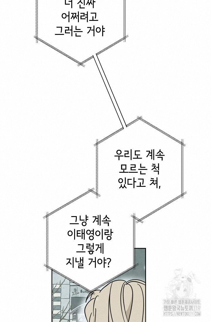 선배는 우울해! 21화 - 웹툰 이미지 80