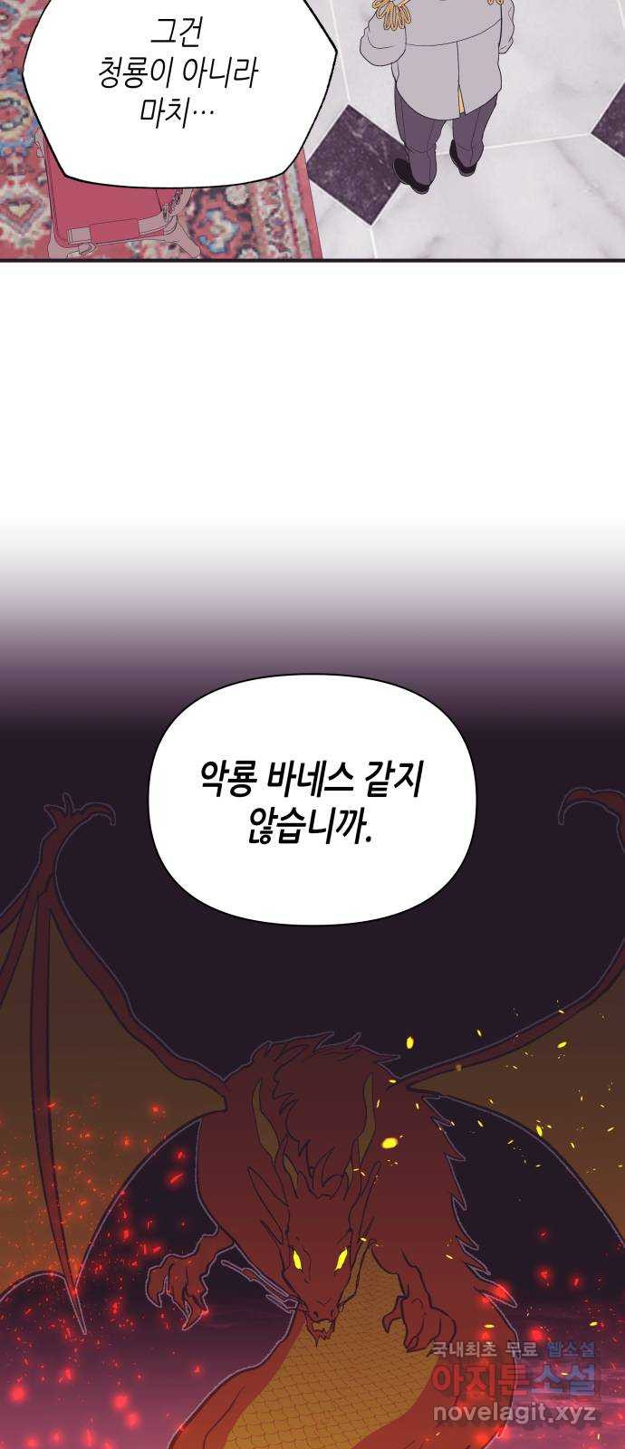 넷시의 비밀 52화 - 웹툰 이미지 19