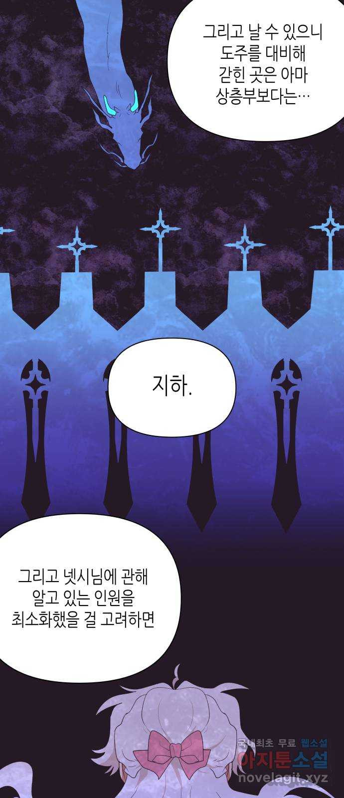 넷시의 비밀 52화 - 웹툰 이미지 64