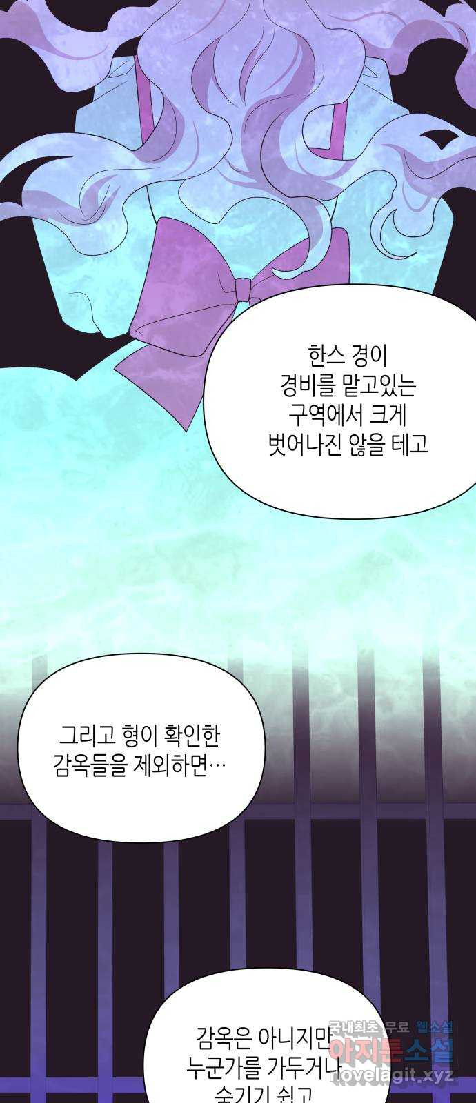 넷시의 비밀 52화 - 웹툰 이미지 65