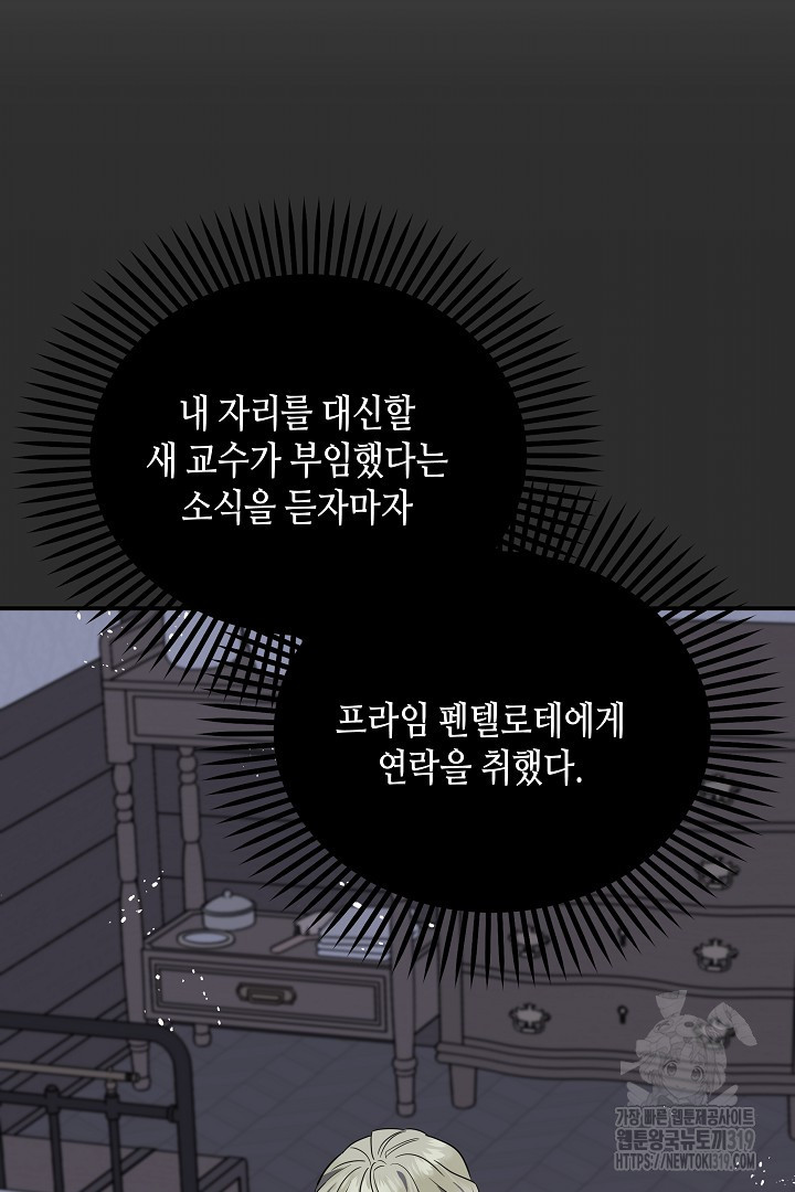 불멸자의 마지막 정리 50화 - 웹툰 이미지 16