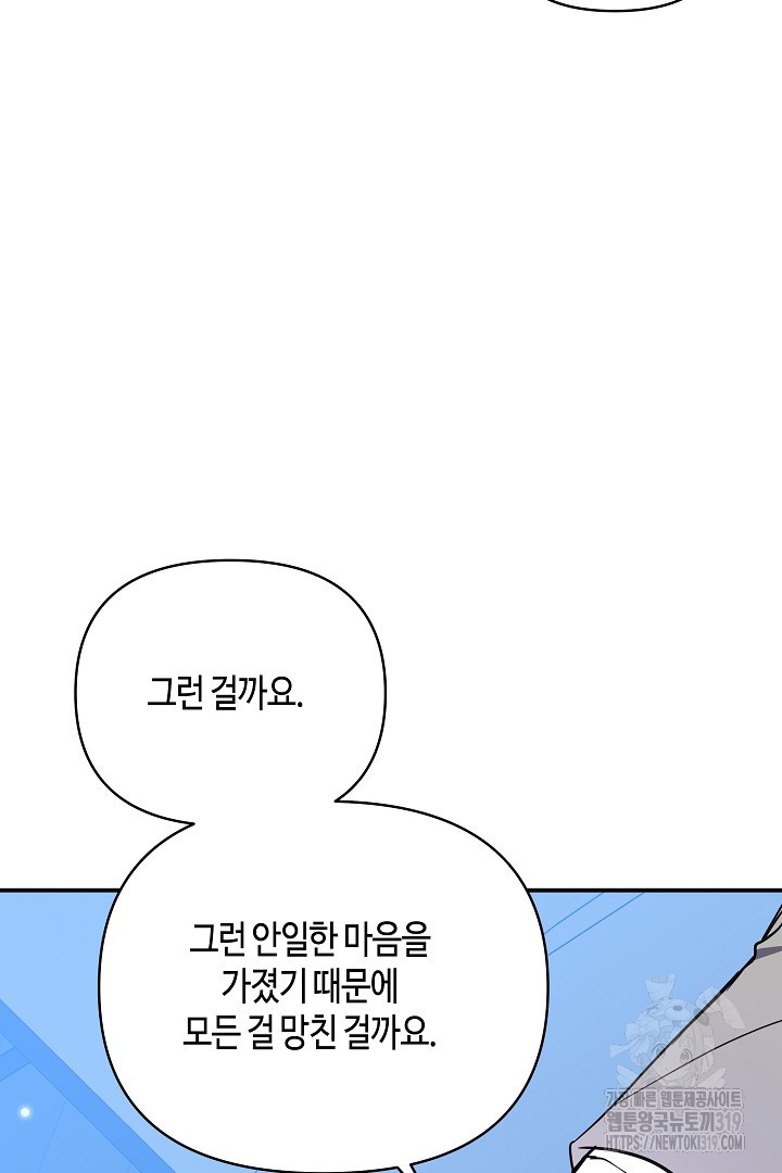 불멸자의 마지막 정리 50화 - 웹툰 이미지 46