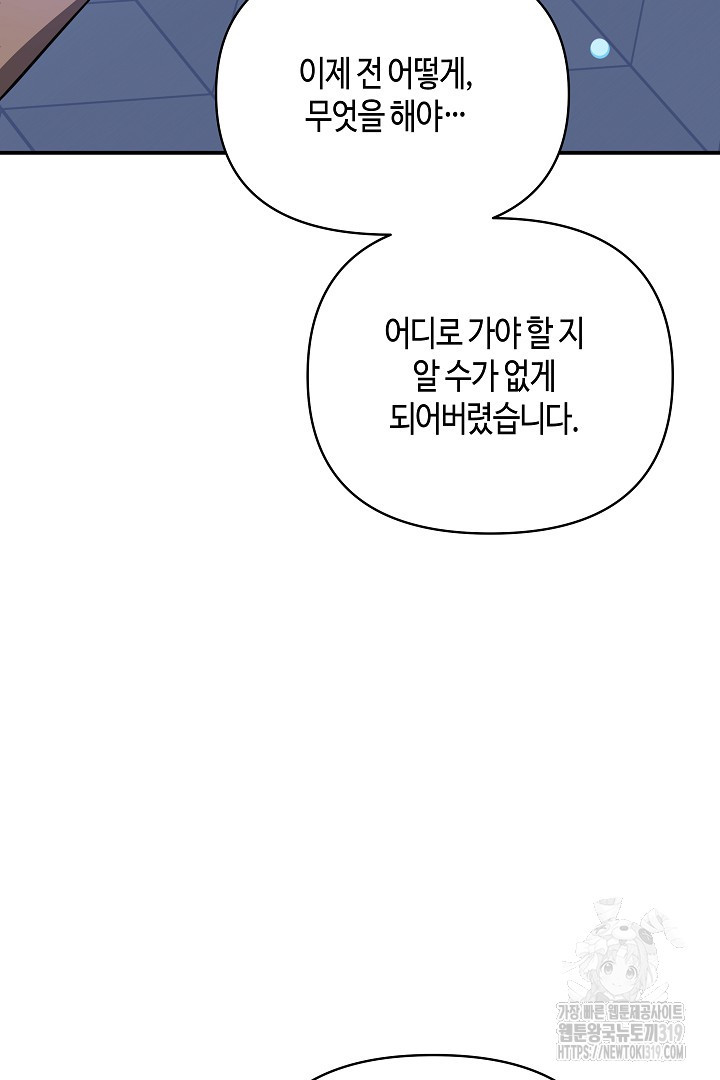 불멸자의 마지막 정리 50화 - 웹툰 이미지 48