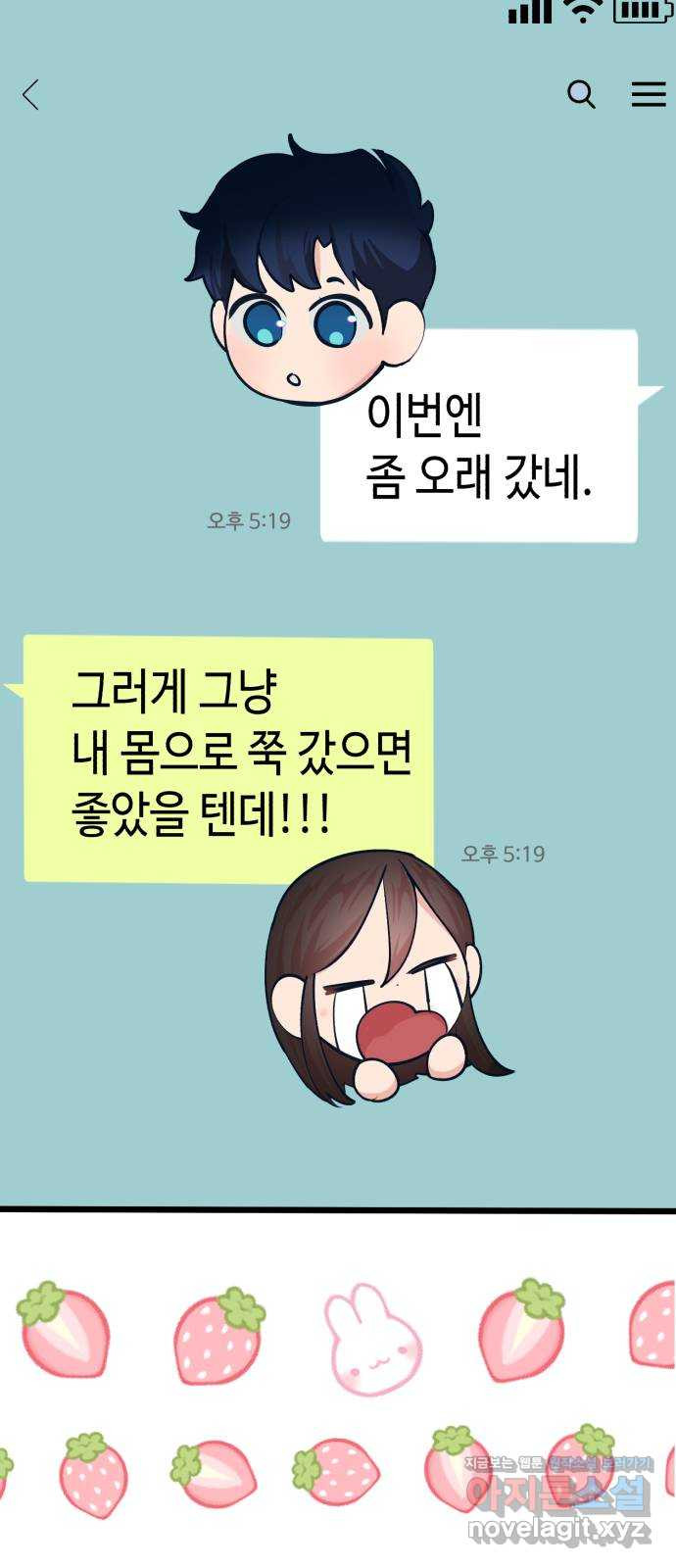 사생돌 29화 고요한 여친 프리패스상 - 웹툰 이미지 5