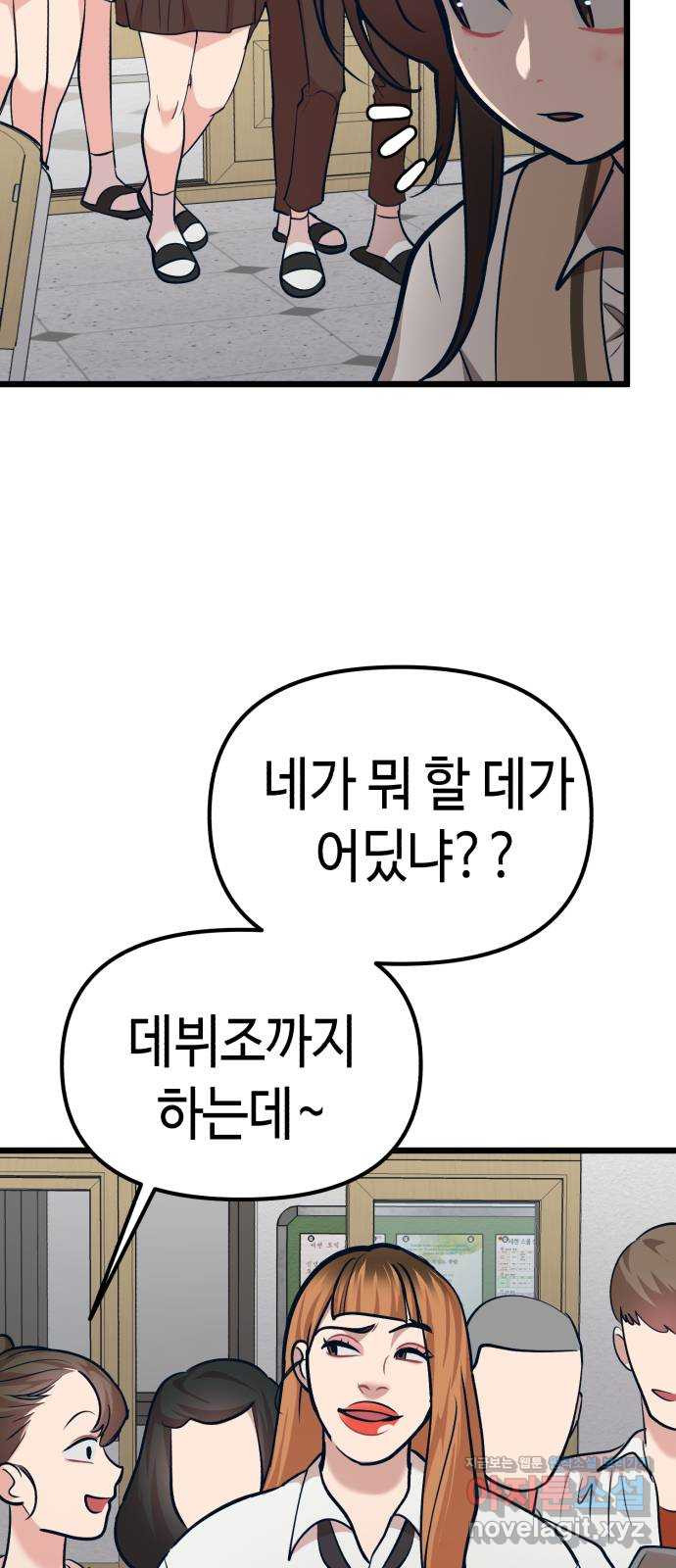 사생돌 29화 고요한 여친 프리패스상 - 웹툰 이미지 34