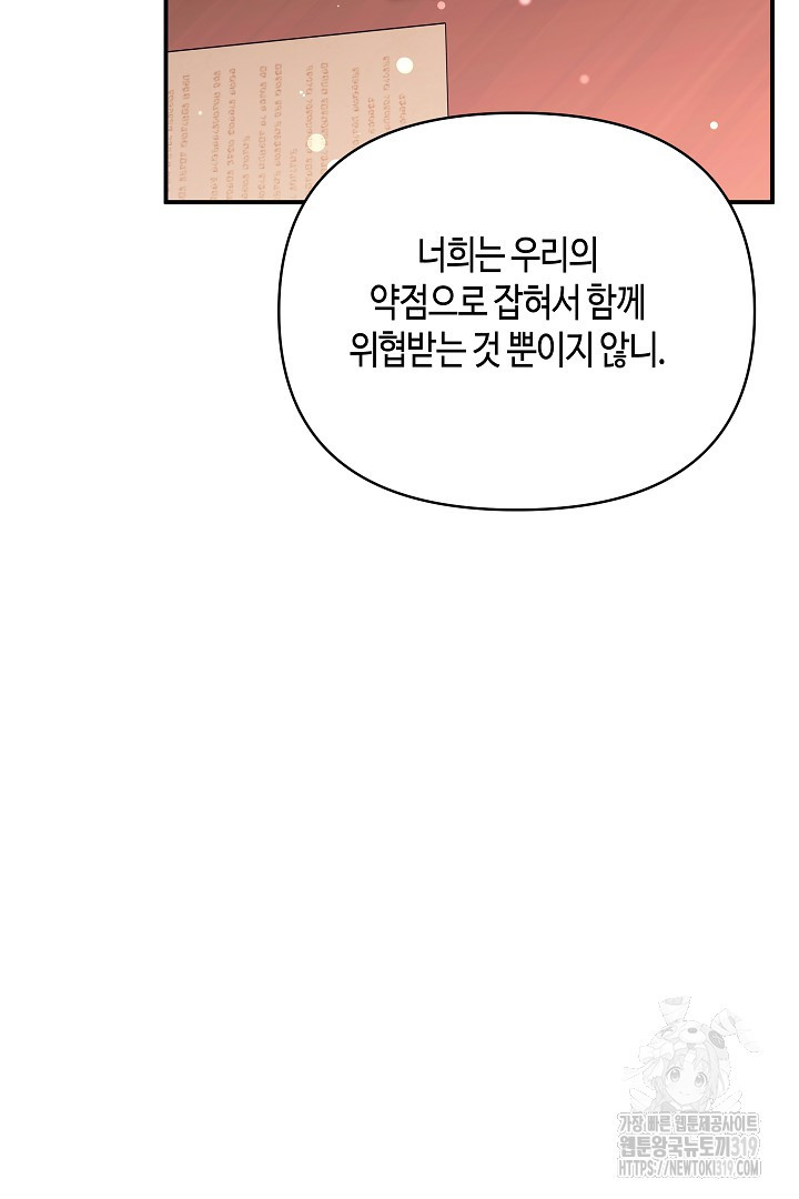 불멸자의 마지막 정리 50화 - 웹툰 이미지 114