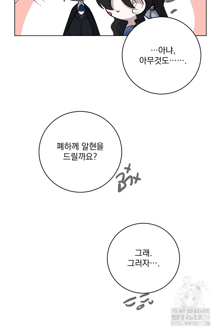 악역은 곱게 죽고 싶다 63화 - 웹툰 이미지 12