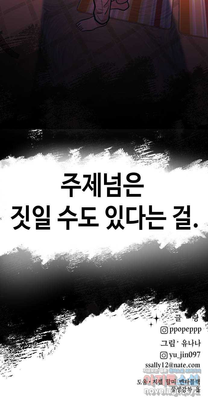 사생돌 29화 고요한 여친 프리패스상 - 웹툰 이미지 116