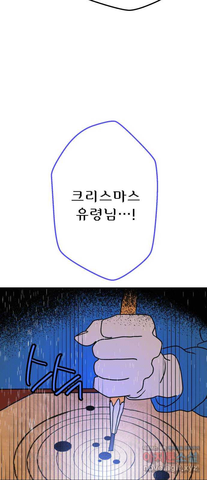 산타 스카우트 9화: 두 번째 선물 (2) - 웹툰 이미지 6