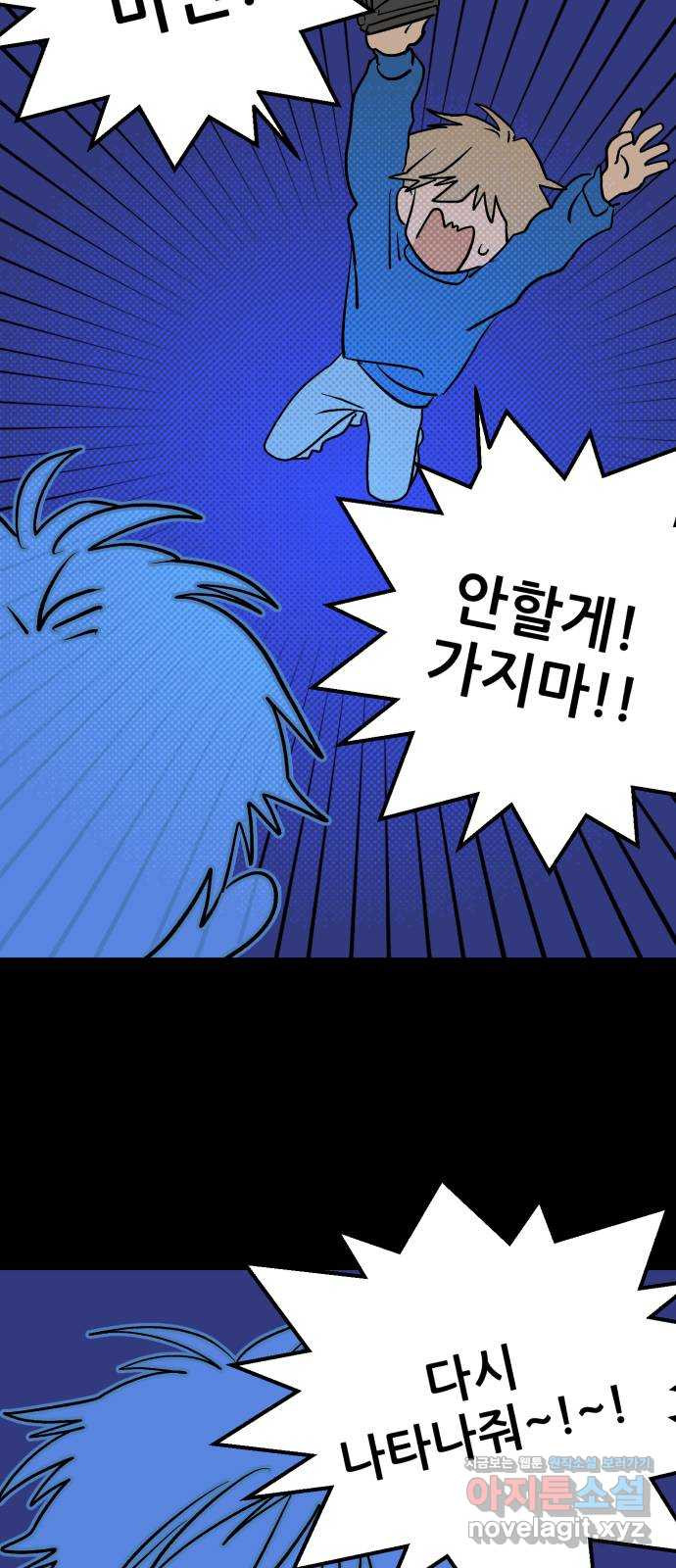 산타 스카우트 9화: 두 번째 선물 (2) - 웹툰 이미지 28