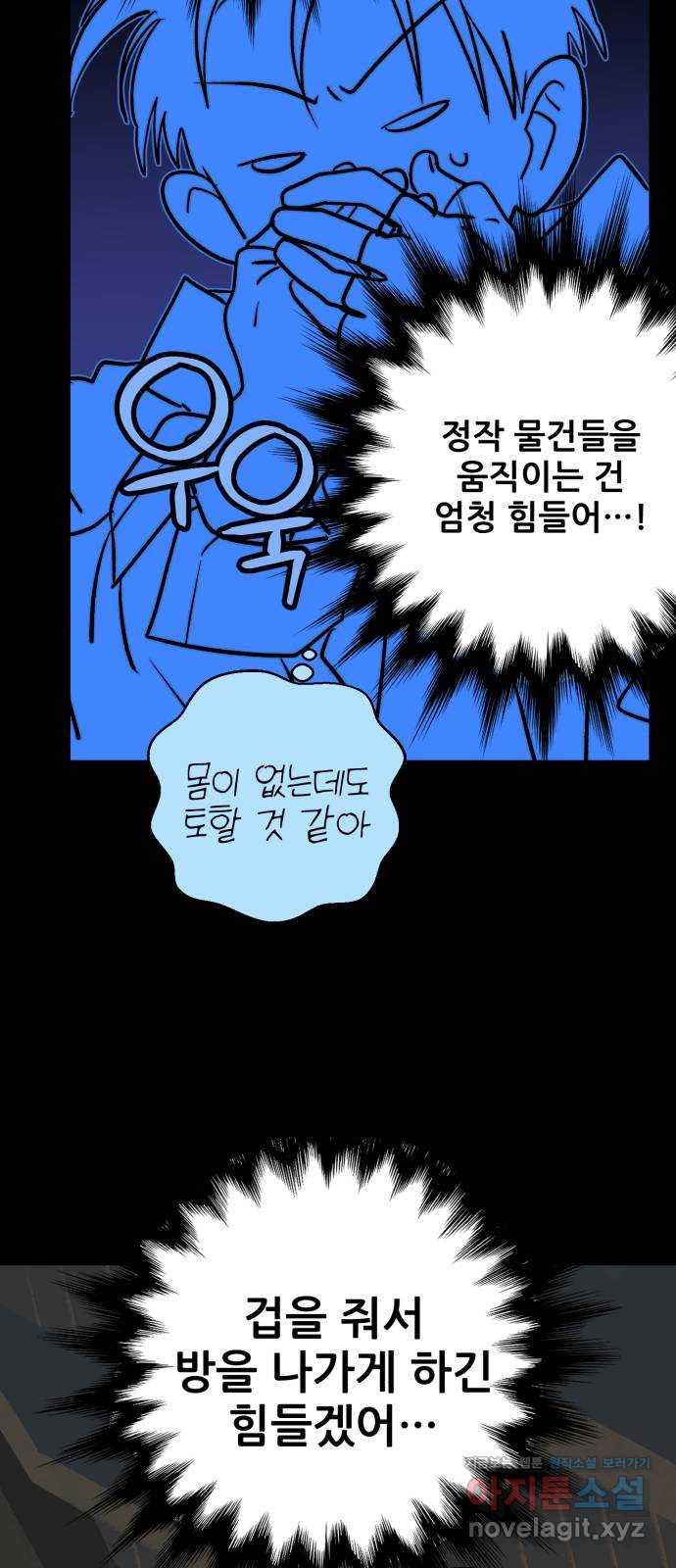 산타 스카우트 9화: 두 번째 선물 (2) - 웹툰 이미지 39