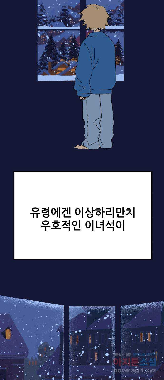 산타 스카우트 9화: 두 번째 선물 (2) - 웹툰 이미지 47