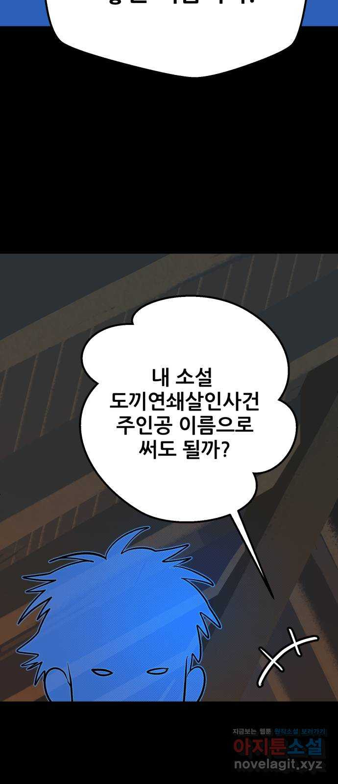 산타 스카우트 9화: 두 번째 선물 (2) - 웹툰 이미지 55