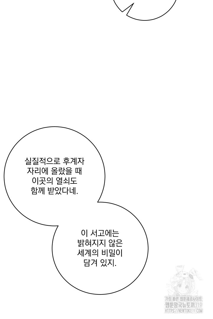 악역은 곱게 죽고 싶다 63화 - 웹툰 이미지 103