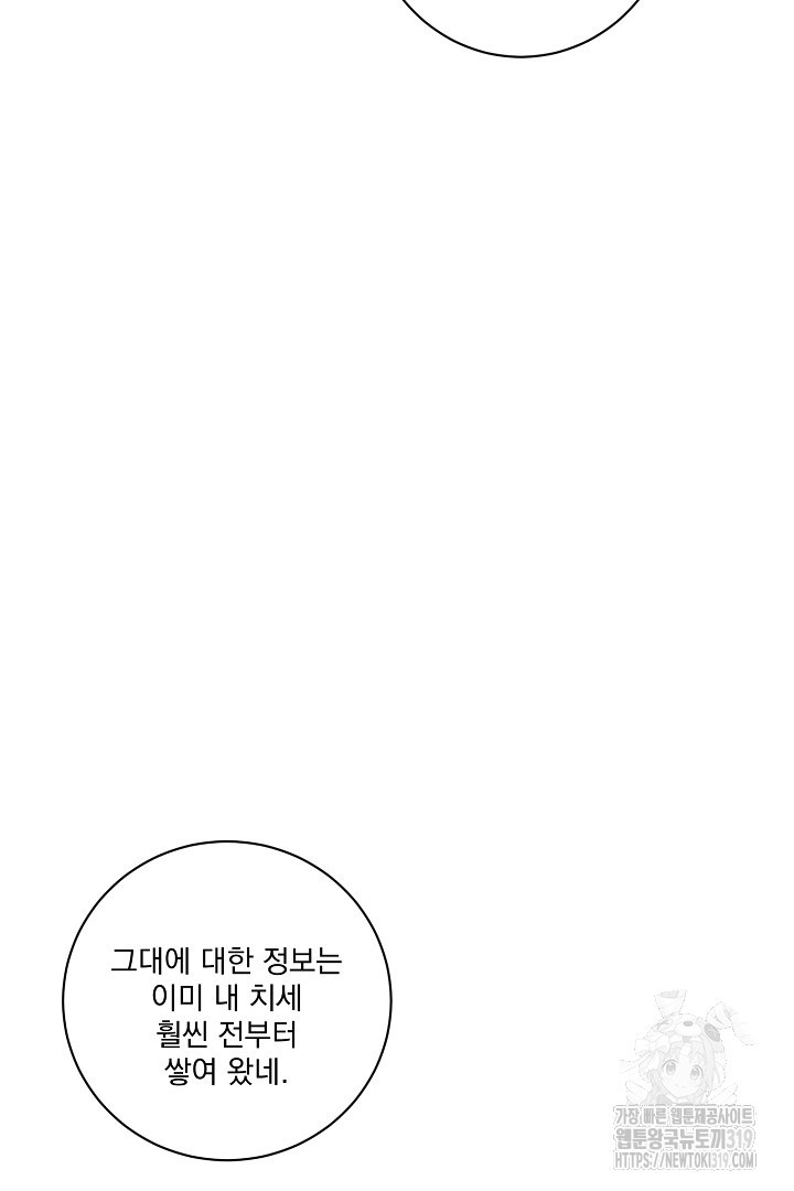 악역은 곱게 죽고 싶다 63화 - 웹툰 이미지 105