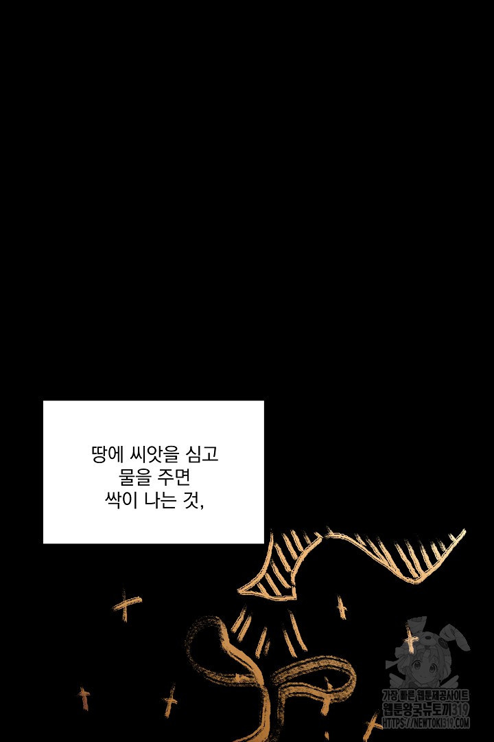 악역은 곱게 죽고 싶다 63화 - 웹툰 이미지 120