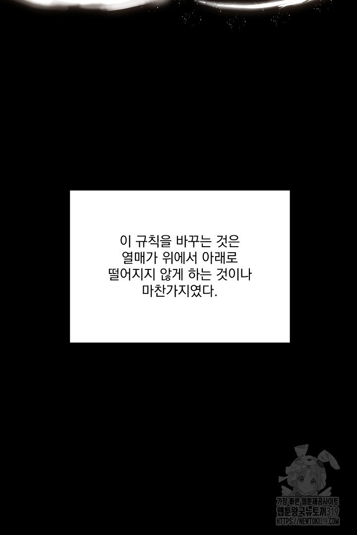 악역은 곱게 죽고 싶다 63화 - 웹툰 이미지 127