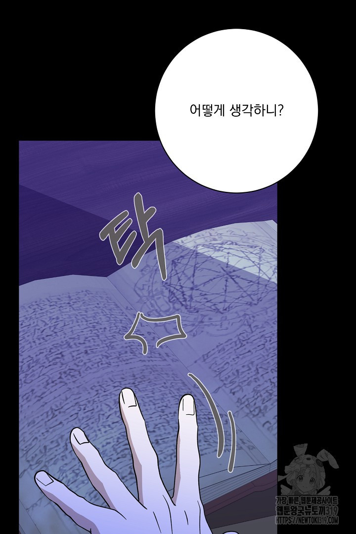 악역은 곱게 죽고 싶다 63화 - 웹툰 이미지 134