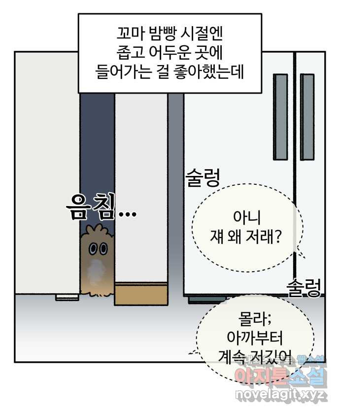 강아지는 멍멍하고 짖지 않아! 55화 -  음침한 모험가 - 웹툰 이미지 9