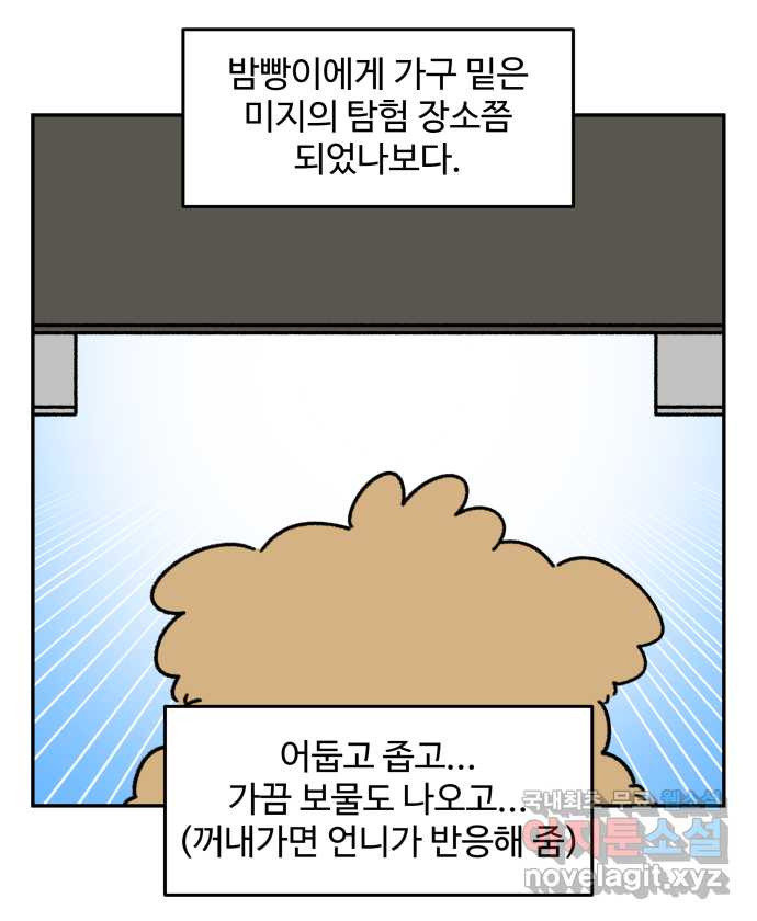 강아지는 멍멍하고 짖지 않아! 55화 -  음침한 모험가 - 웹툰 이미지 11