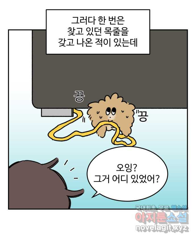 강아지는 멍멍하고 짖지 않아! 55화 -  음침한 모험가 - 웹툰 이미지 12