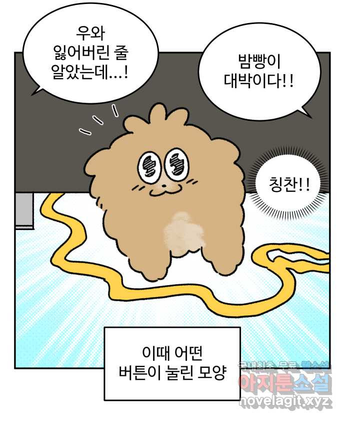 강아지는 멍멍하고 짖지 않아! 55화 -  음침한 모험가 - 웹툰 이미지 13