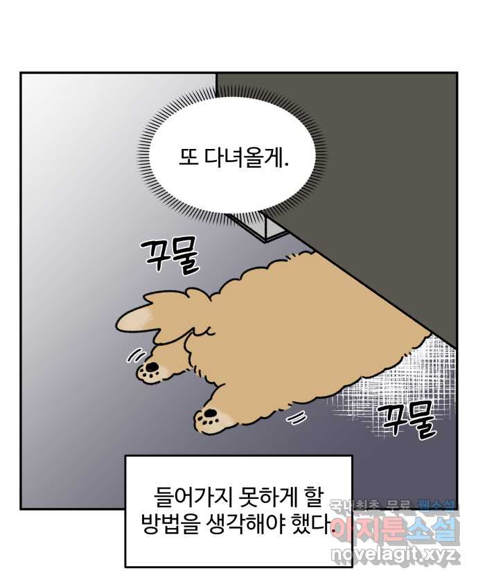 강아지는 멍멍하고 짖지 않아! 55화 -  음침한 모험가 - 웹툰 이미지 17