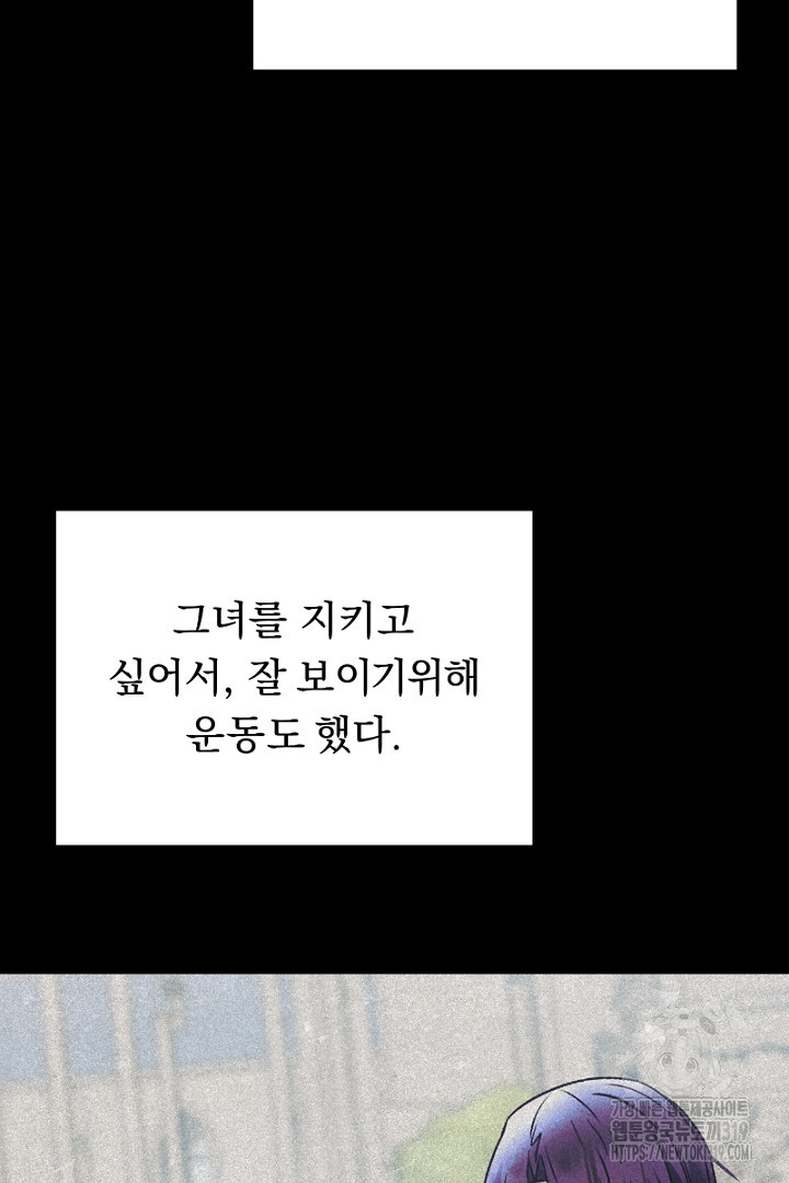 시한부 집착 남주가 너무 건강해졌다 49화 - 웹툰 이미지 70