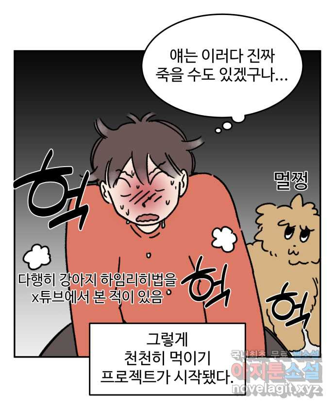 강아지는 멍멍하고 짖지 않아! 56화 -  굶긴 적 없습니다 - 웹툰 이미지 14