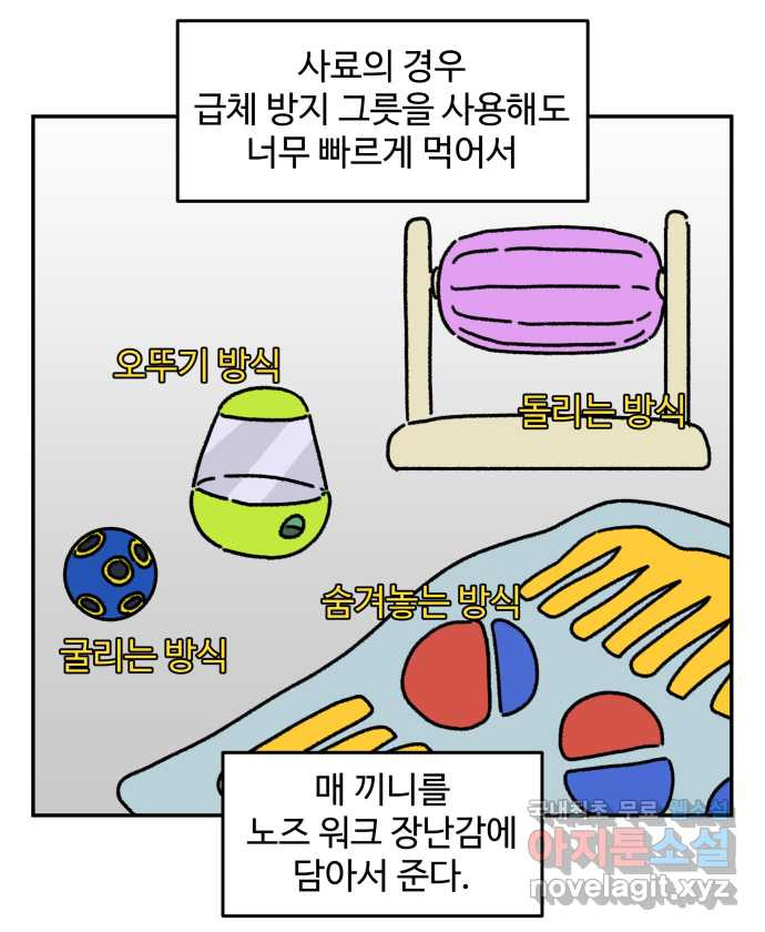 강아지는 멍멍하고 짖지 않아! 56화 -  굶긴 적 없습니다 - 웹툰 이미지 15