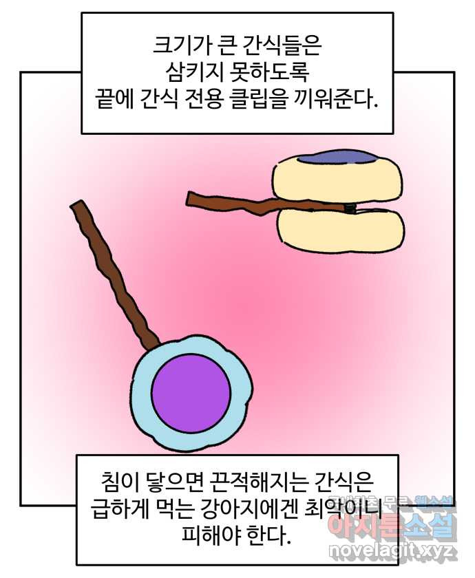 강아지는 멍멍하고 짖지 않아! 56화 -  굶긴 적 없습니다 - 웹툰 이미지 18